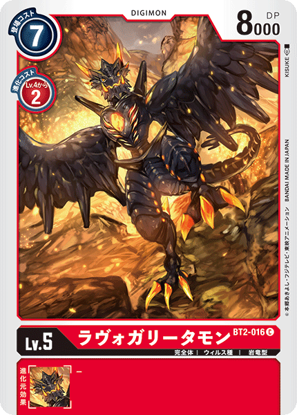 【BT-02】ULTIMATE POWER【BT2-016】《ラヴォガリータモン》C