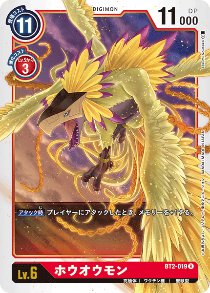 【BT-02】ULTIMATE POWER【BT2-019】《ホウオウモン》R