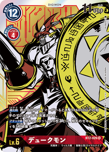 【BT-02】ULTIMATE POWER【BT2-020】《デュークモン》SR ★
