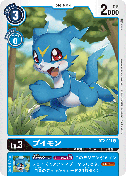【BT-02】ULTIMATE POWER【BT2-021】《ブイモン》C