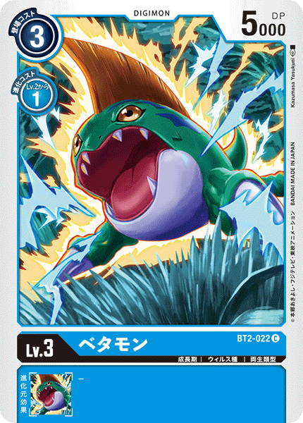 【BT-02】ULTIMATE POWER【BT2-022】《ベタモン》C