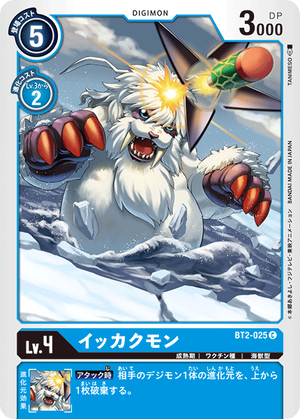 【BT-02】ULTIMATE POWER【BT2-025】《イッカクモン》C