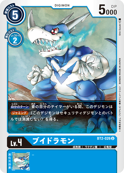 【BT-02】ULTIMATE POWER【BT2-026】《ブイドラモン》U