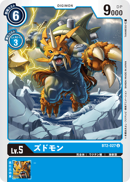 【BT-02】ULTIMATE POWER【BT2-027】《ズドモン》U