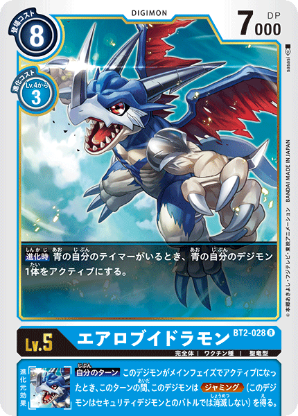 【BT-02】ULTIMATE POWER【BT2-028】《エアロブイドラモン》R
