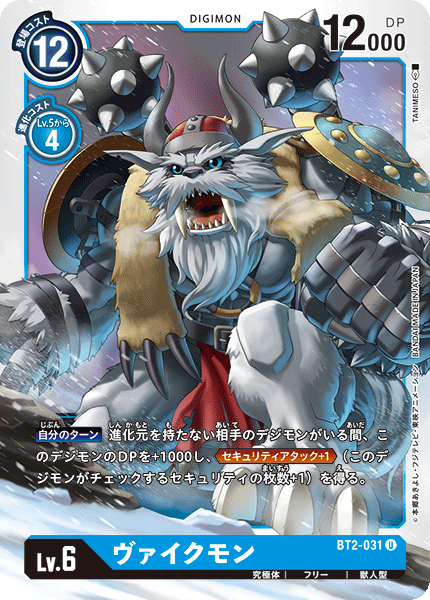 【BT-02】ULTIMATE POWER【BT2-031】《ヴァイクモン》U