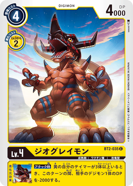 【BT-02】ULTIMATE POWER【BT2-035】《ジオグレイモン》C