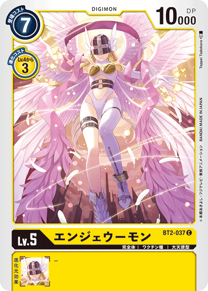 【BT-02】ULTIMATE POWER【BT2-037】《エンジェウーモン》C