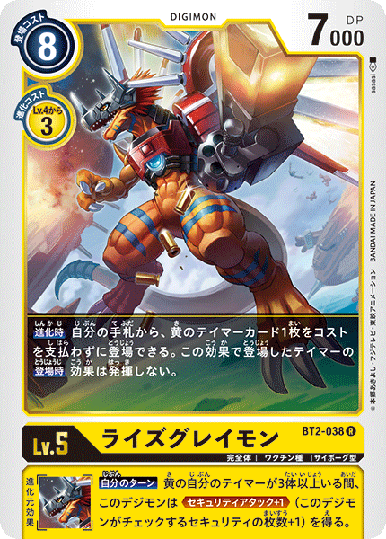 【BT-02】ULTIMATE POWER【BT2-038】《ライズグレイモン》R