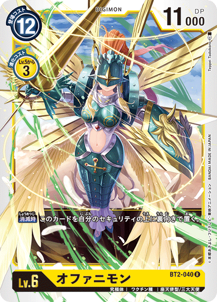 【BT-02】ULTIMATE POWER【BT2-040】《オファニモン》R