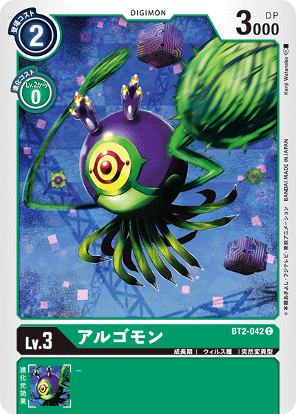 【BT-02】ULTIMATE POWER【BT2-042】《アルゴモン》C