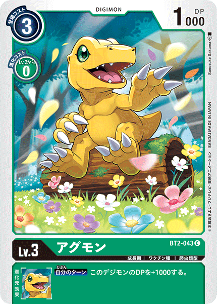 【BT-02】ULTIMATE POWER【BT2-043】《アグモン》C