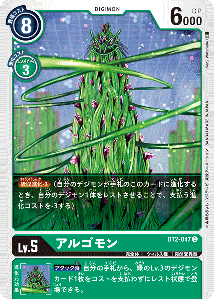 【BT-02】ULTIMATE POWER【BT2-047】《アルゴモン》C
