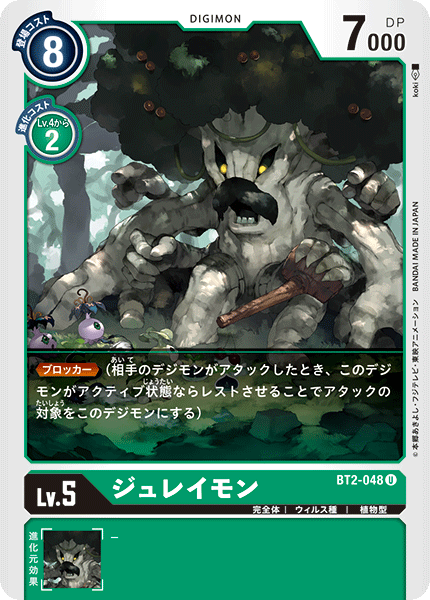 【BT-02】ULTIMATE POWER【BT2-048】《ジュレイモン》U