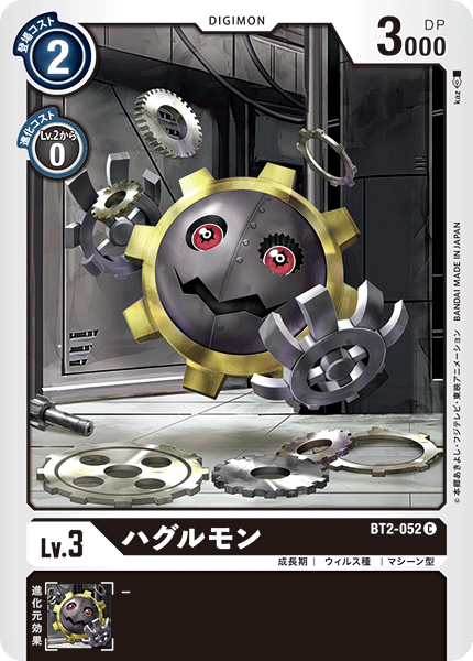 【BT-02】ULTIMATE POWER【BT2-052】《ハグルモン》C