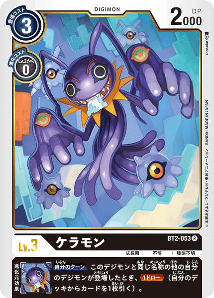 【BT-02】ULTIMATE POWER【BT2-053】《ケラモン》R