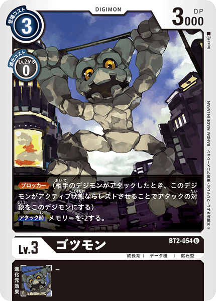 【BT-02】ULTIMATE POWER【BT2-054】《ゴツモン》U