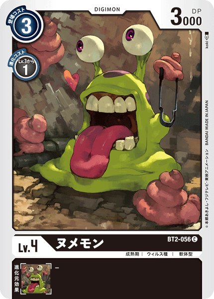 【BT-02】ULTIMATE POWER【BT2-056】《ヌメモン》C