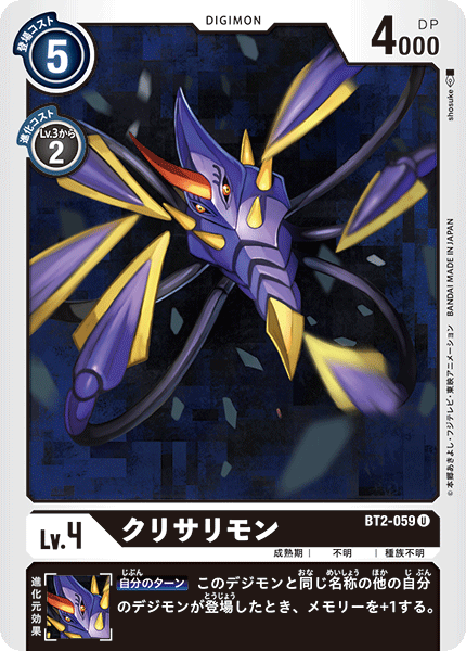 【BT-02】ULTIMATE POWER【BT2-059】《クリサリモン》U