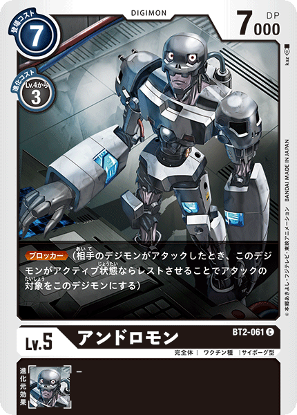 【BT-02】ULTIMATE POWER【BT2-061】《アンドロモン》C