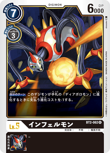 【BT-02】ULTIMATE POWER【BT2-062】《インフェルモン》R