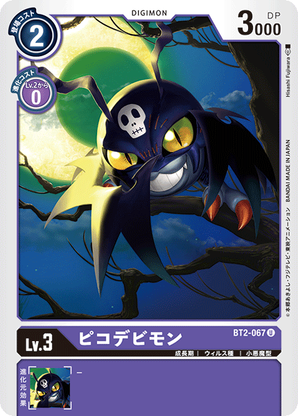 【BT-02】ULTIMATE POWER【BT2-067】《ピコデビモン》U