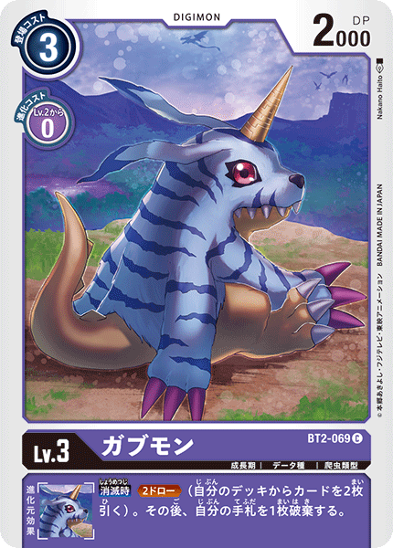 【BT-02】ULTIMATE POWER【BT2-069】《ガブモン》C