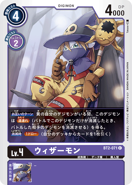 【BT-02】ULTIMATE POWER【BT2-071】《ウィザーモン》C