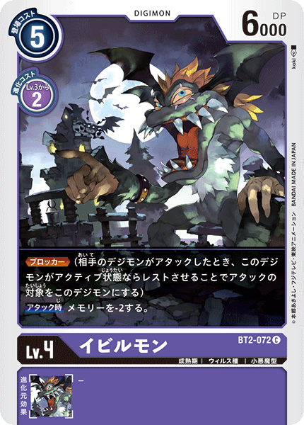 【BT-02】ULTIMATE POWER【BT2-072】《イビルモン》C