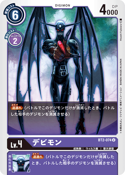 【BT-02】ULTIMATE POWER【BT2-074】《デビモン》U