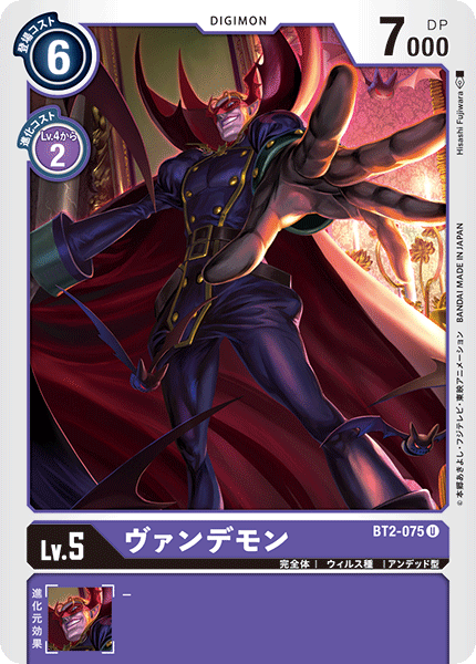 【BT-02】ULTIMATE POWER【BT2-075】《ヴァンデモン》U