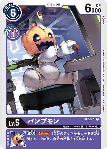 【BT-02】ULTIMATE POWER【BT2-076】《パンプモン》C