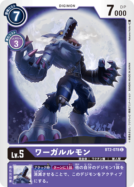 【BT-02】ULTIMATE POWER【BT2-078】《ワーガルルモン》C