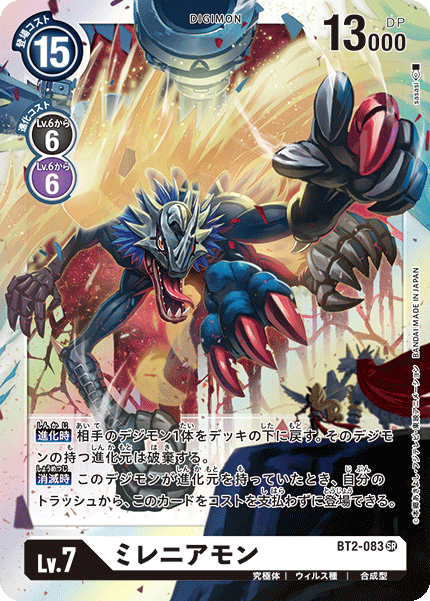 【BT-02】ULTIMATE POWER【BT2-083】《ミレニアモン》SR