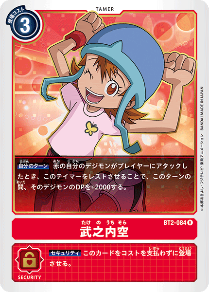 【BT-02】ULTIMATE POWER【BT2-084】《武之内空》R