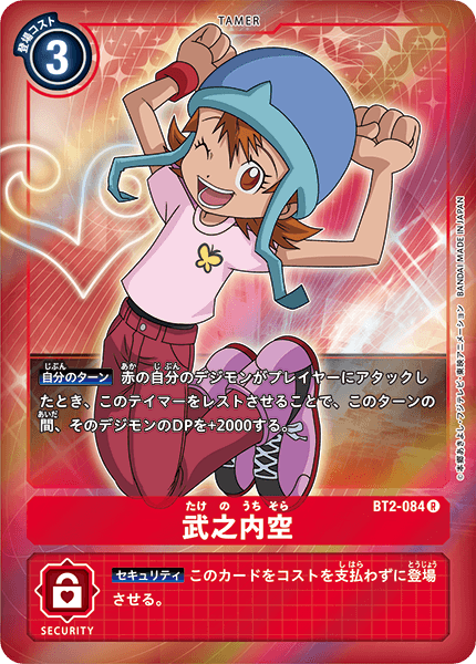 【BT-02】ULTIMATE POWER【BT2-084】《武之内空》R ★