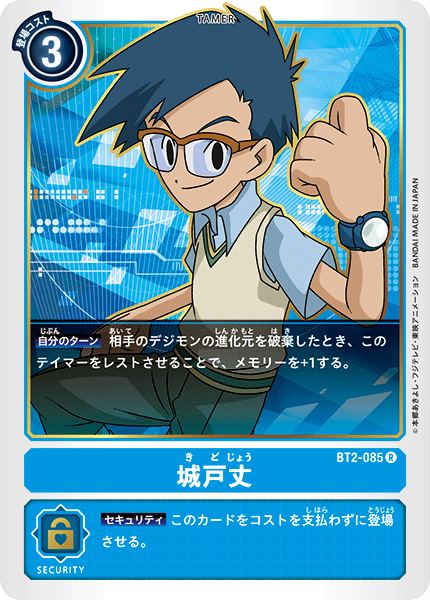 【BT-02】ULTIMATE POWER【BT2-085】《城戸丈》R