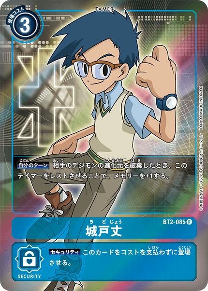 【BT-02】ULTIMATE POWER【BT2-085】《城戸丈》R ★