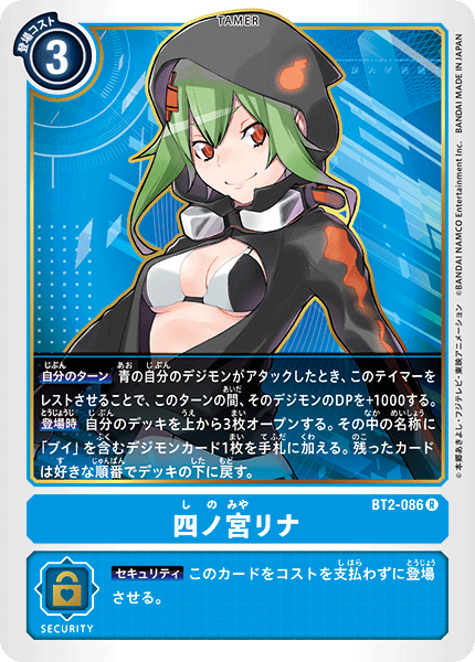 【BT-02】ULTIMATE POWER【BT2-086】《四ノ宮リナ》R