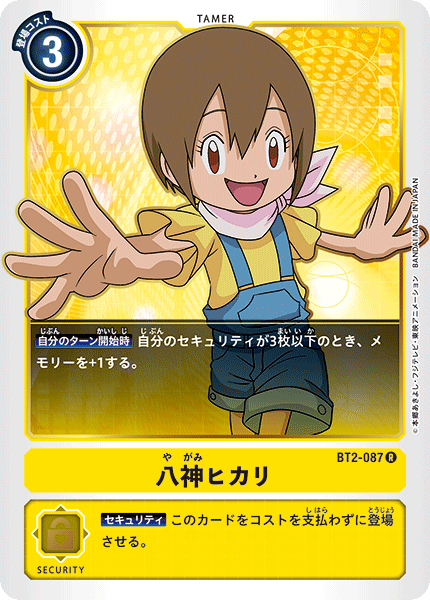 【BT-02】ULTIMATE POWER【BT2-087】《八神ヒカリ》R