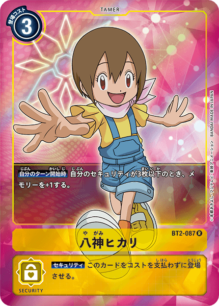 【BT-02】ULTIMATE POWER【BT2-087】《八神ヒカリ》R ★