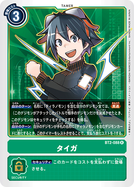 【BT-02】ULTIMATE POWER【BT2-088】《タイガ》R
