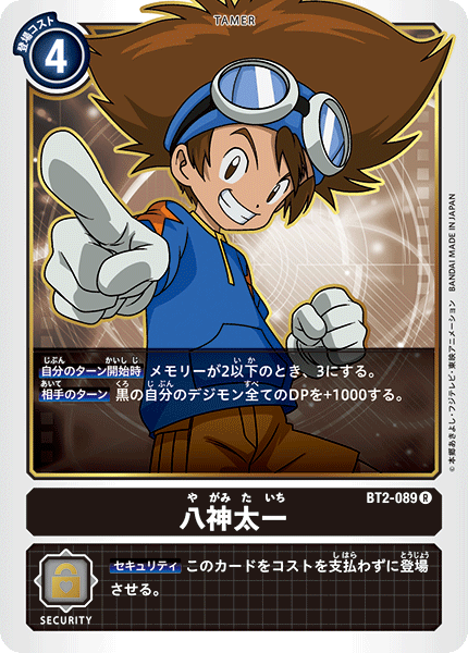 【BT-02】ULTIMATE POWER【BT2-089】《八神太一》R