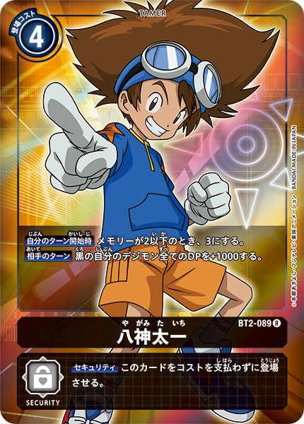 【BT-02】ULTIMATE POWER【BT2-089】《八神太一》R ★