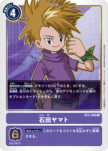 【BT-02】ULTIMATE POWER【BT2-090】《石田ヤマト》R