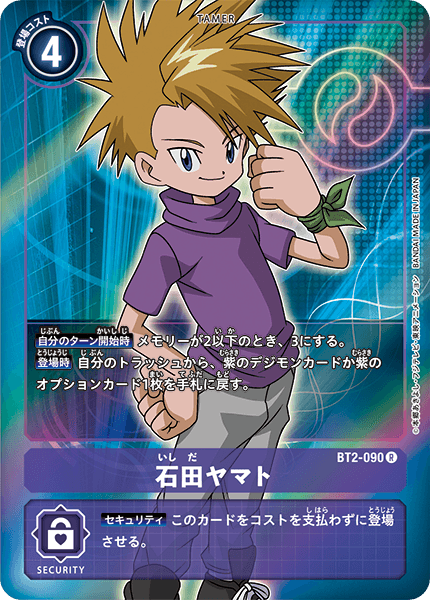 【BT-02】ULTIMATE POWER【BT2-090】《石田ヤマト》R ★