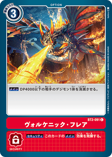 【BT-02】ULTIMATE POWER【BT2-091】《ヴォルケニック・フレア》C