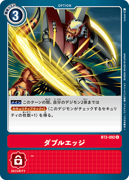 【BT-02】ULTIMATE POWER【BT2-092】《ダブルエッジ》U