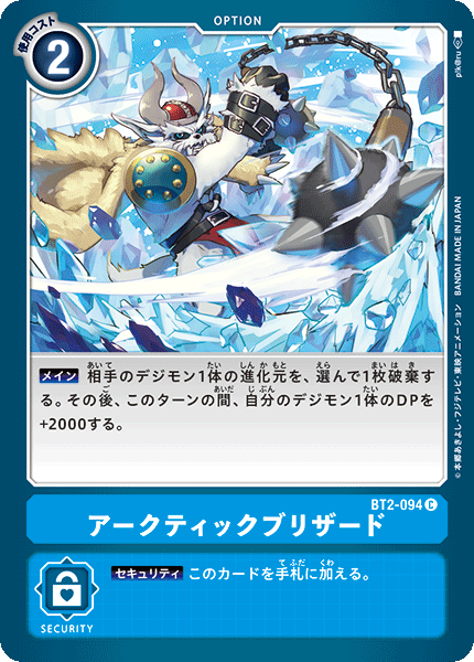 【BT-02】ULTIMATE POWER【BT2-094】《アークティックブリザード》C