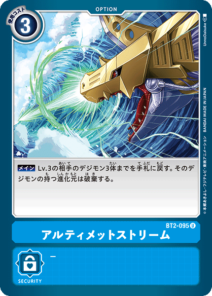 【BT-02】ULTIMATE POWER【BT2-095】《アルティメットストリーム》U